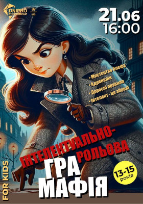Мафія. Інтелектуально-рольова гра для дітей 13-15 років