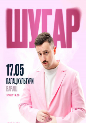 ШУГАР