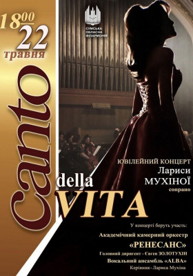 «Canto della Vita». Ювілейний концерт Лариси Мухіної