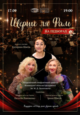 Шерше ля Фам. На підборах