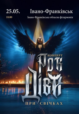 Рок Діва при свічках