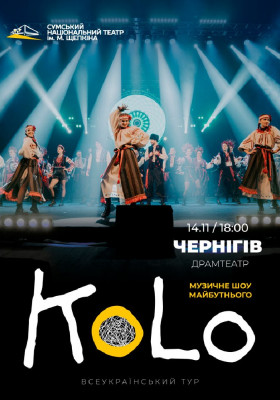 Мультимедійне музичне шоу майбутнього «КоLo»