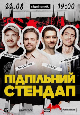 Підпільний Стендап