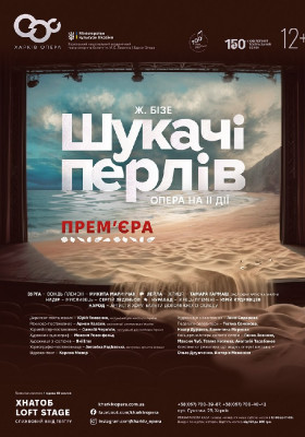 Прем`єра! Опера «Шукачі перлів» 