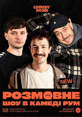 Розмовне шоу в Comedy room