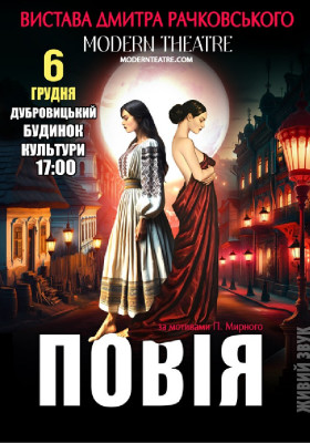 «Повія»