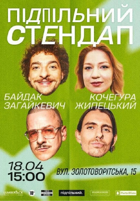 Підпільний Стендап