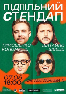 Підпільний Стендап