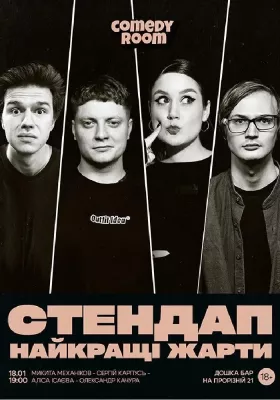 Недільний Стендап в Comedy Room