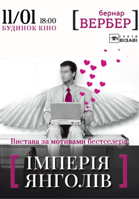 Імперія Янголів