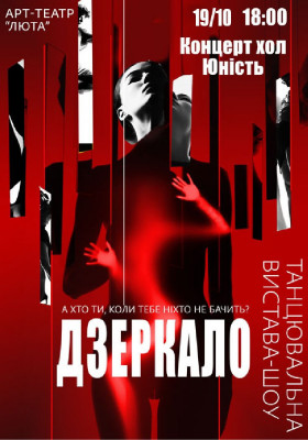 «Дзеркало»