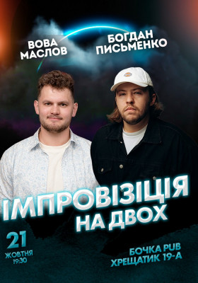 Вечір Імпровізації на Двох. Зйомка