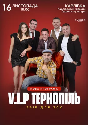 V.I.P. Тернопіль