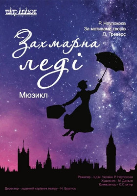 Захмарна леді 