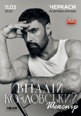 Віталій Козловський