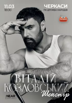 Віталій Козловський