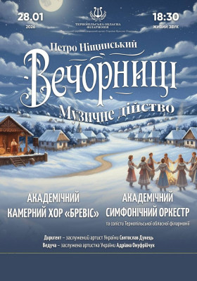 Музичне дійство «Вечорниці»