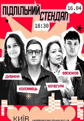 Підпільний Стендап