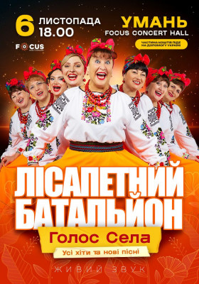 Лісапетний батальйон
