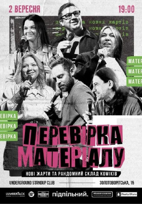 Перевірка матеріалу