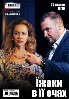Чорний Квадрат «Їжаки в її очах»