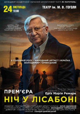 «Ніч у Лісабоні» 