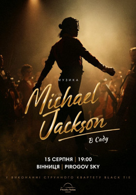 Музика Michael Jackson в саду