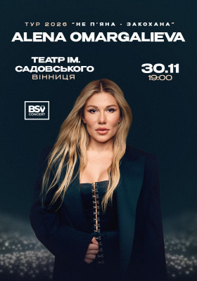ALENA OMARGALIEVA. «Не п`яна - Закохана»