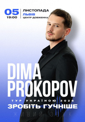 Dima Prokopov. Зробіть гучніше