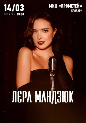 Лєра Мандзюк