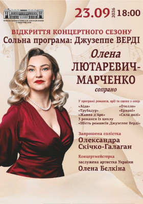 Олена Лютаревич-Марченко