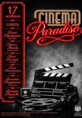 «Cinema Paradiso». Саундтреки  кохання та інструментальна магія!