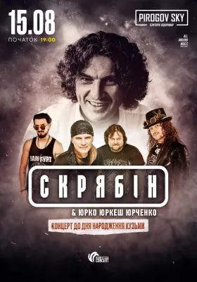 Скрябін. Концерт до дня народження