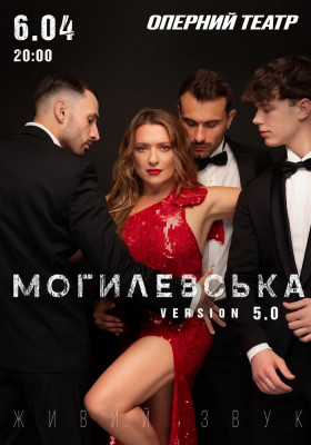 Наталія Могилевська