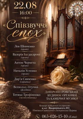 Співзвучча епох