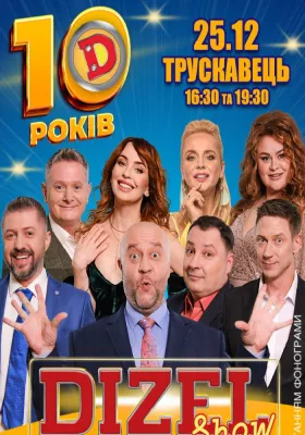 10 років Дизель Шоу