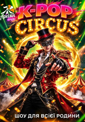 «K-POP Circus Show»