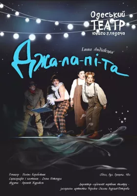 Джалапіта. Світ Джа 