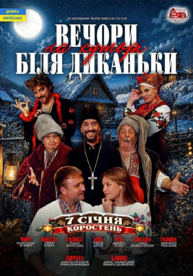 Вечори на хуторі поблизу Диканьки