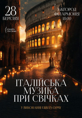 Італійська музика при свічках