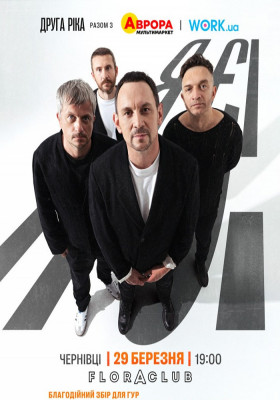 Друга Ріка. Я Є! 30 років