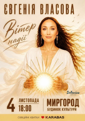 Євгенія Власова