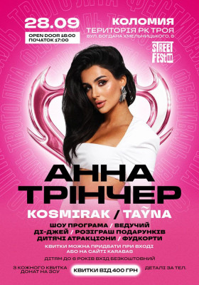 Анна Трінчер - Street fest ua