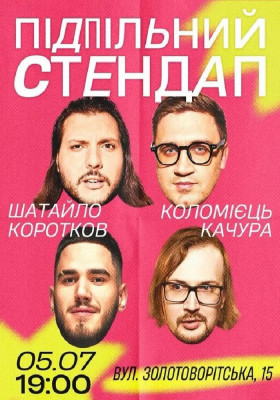 Підпільний Стендап