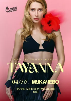 TAYANNA. Акустичний романтичний концерт