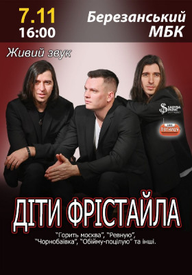 Діти Фрістайла