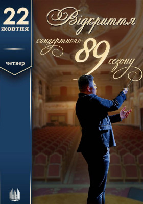 Відкриття 89 концертного сезону