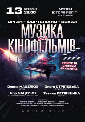 Музика до кінофільмів