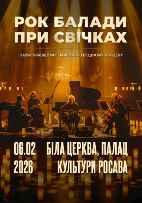 Рок Балади При Свічках