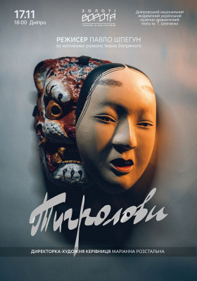 «Тигролови»